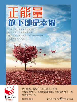 cover image of 放下即是幸福（书立方·心享悦读）